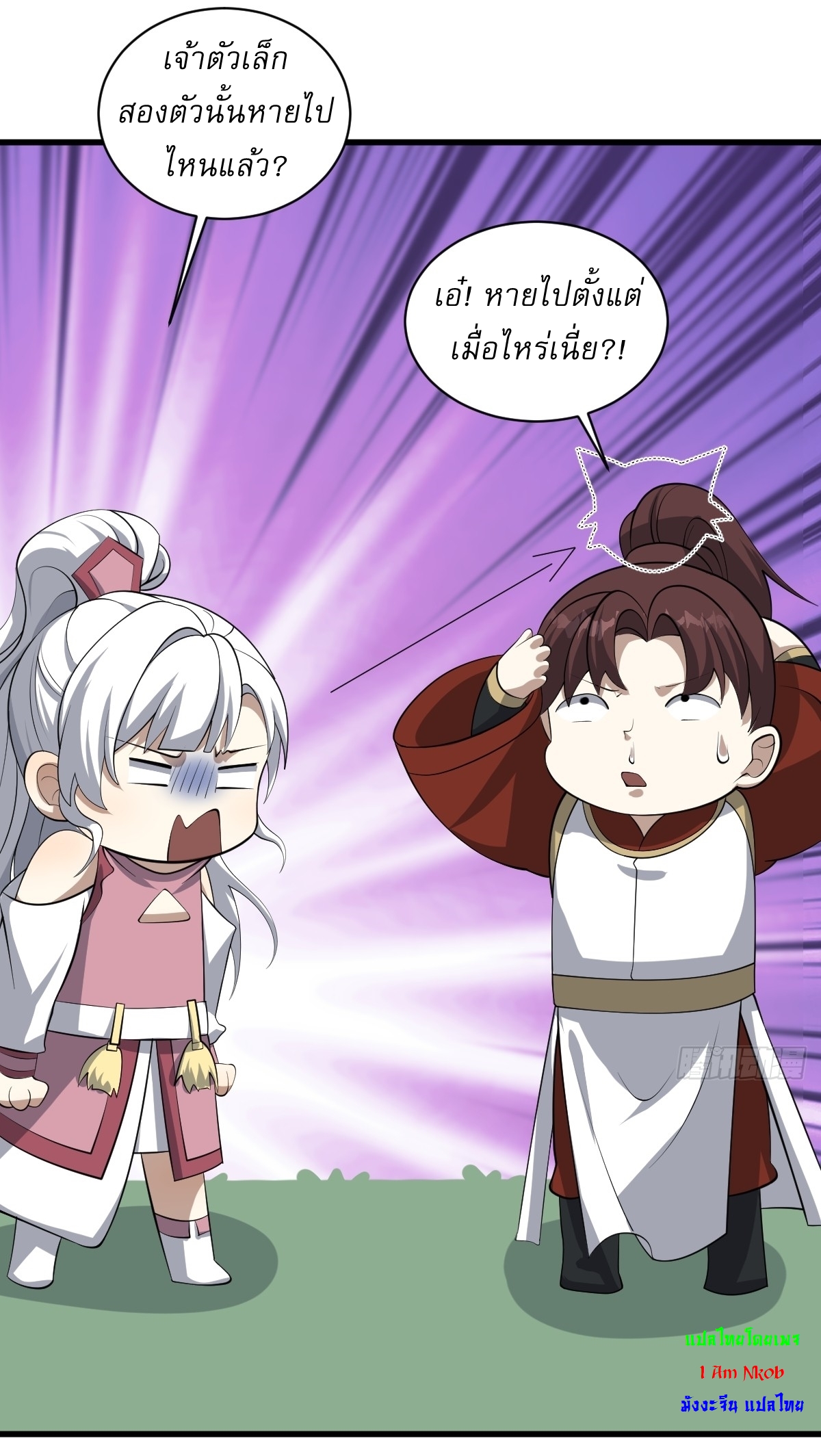 เก็บตัวร้อยปี จากนี้พี่ขอเทพ! INVINCIBLE AFTER A HUNDRED YEARS OF SECLUSION ตอนที่ 80 หน้า 20