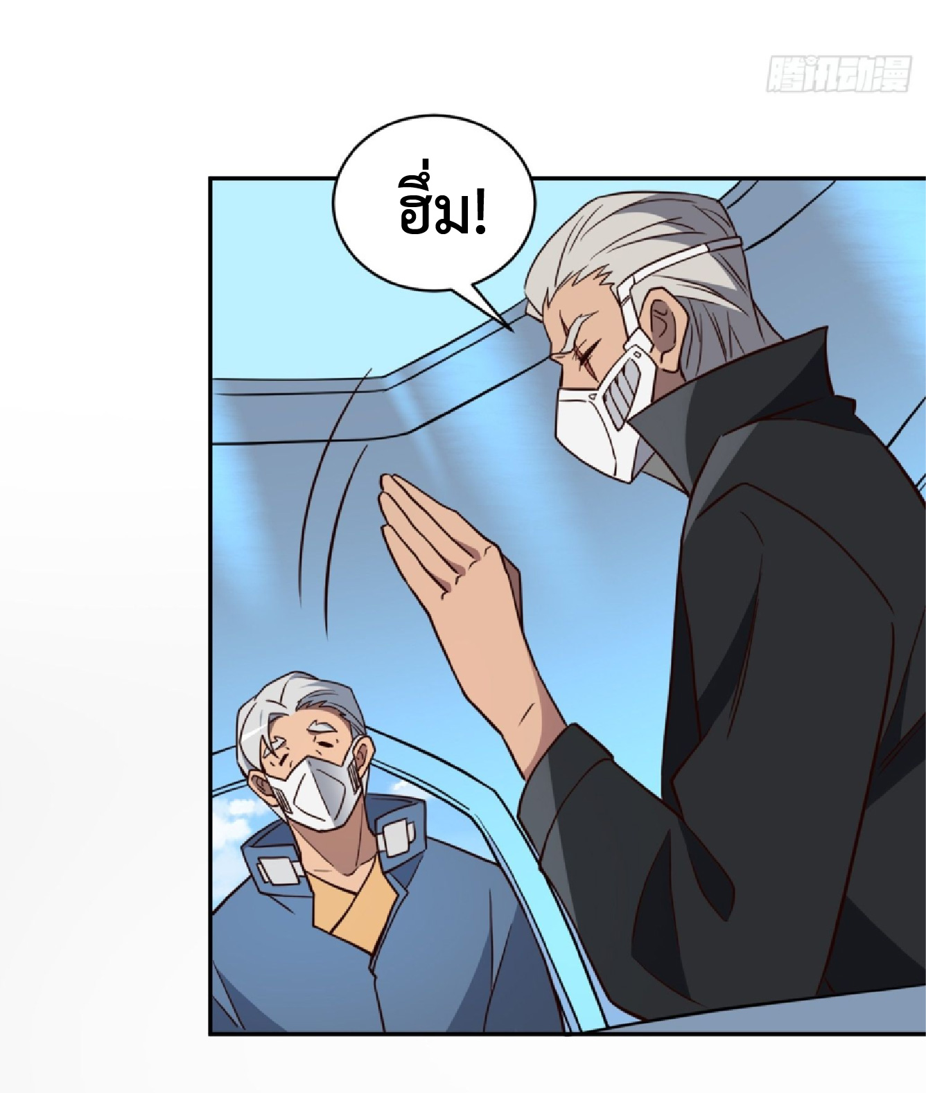 The People On Earth Are Too Ferocious ตอนที่ 197 หน้า 26