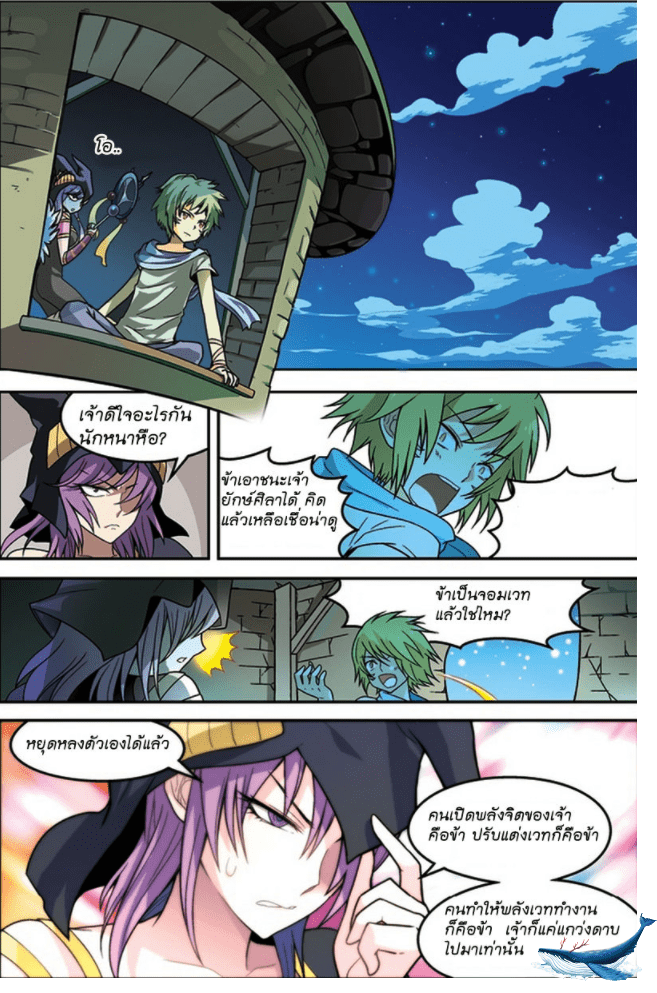 จิตสังหารเลือดมังกร ตอนที่ 13 หน้า 12