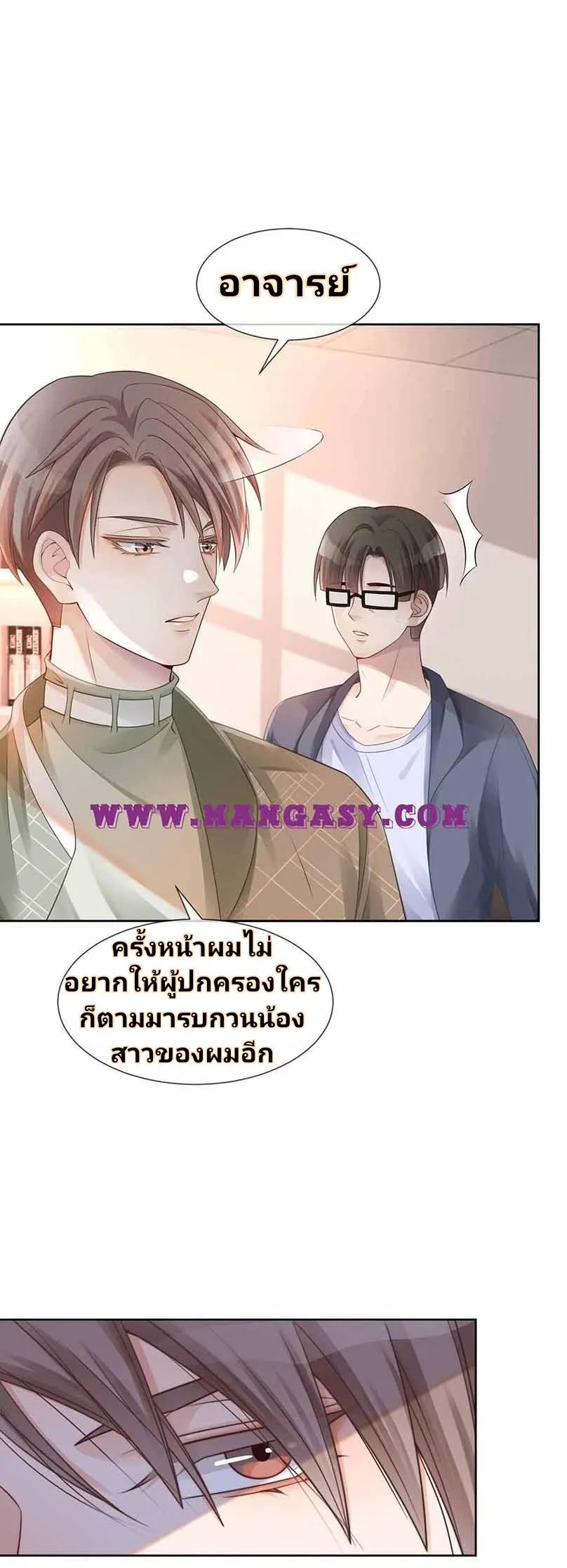 My Brothers Dote On Me ตอนที่ 36 หน้า 19