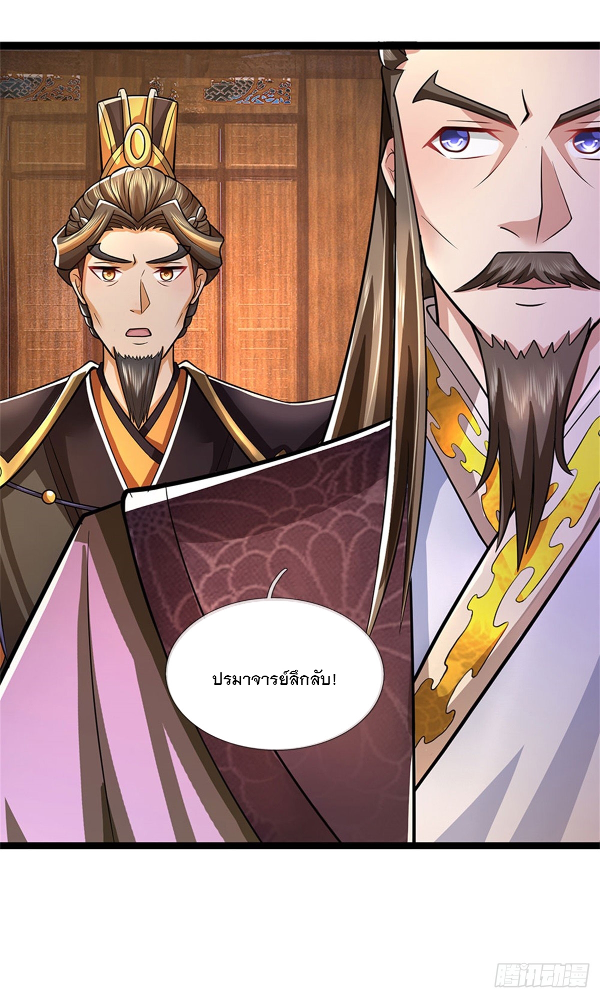 ข้าถูกเลี้ยงดูโดยหญิงสาวปีศาจ ตอนที่ 41 หน้า 3