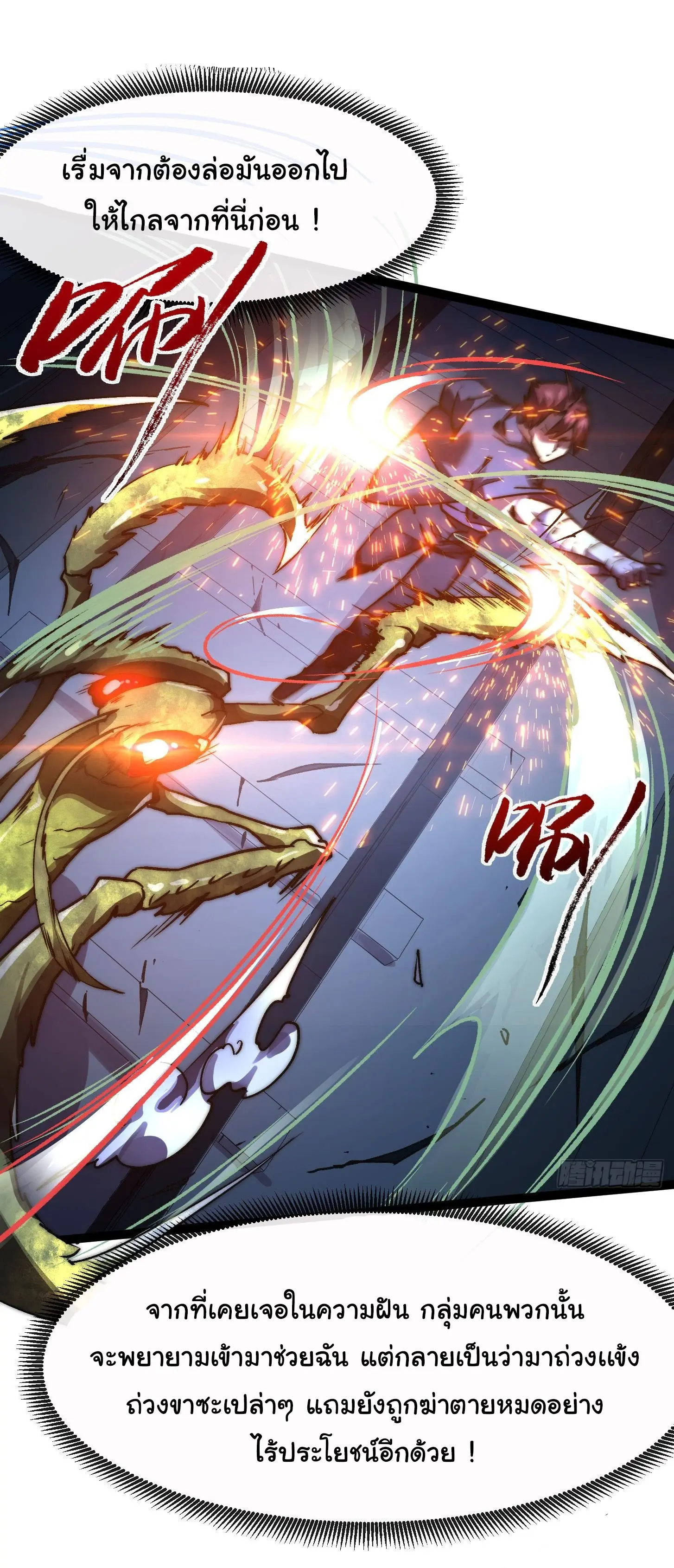 พลิกฝันราชันดวงดาว ( Lord Of The Star Souls ) ตอนที่ 3 หน้า 11