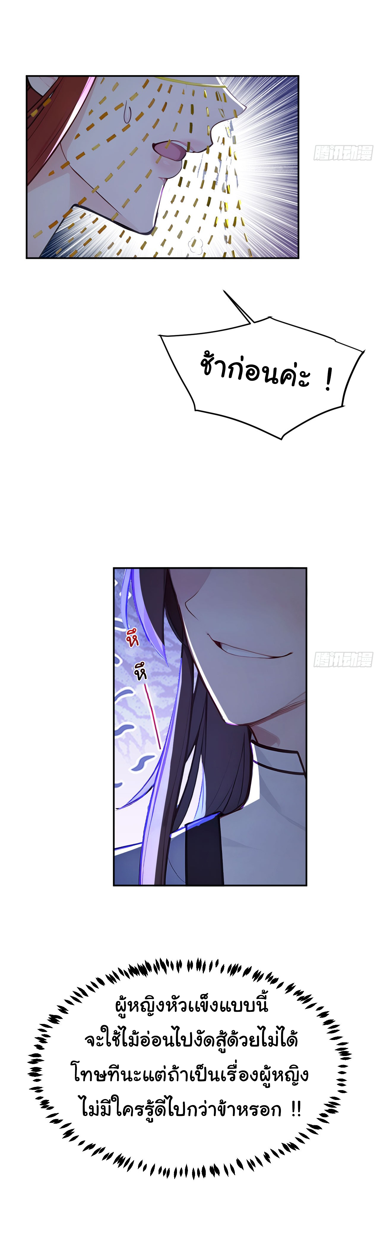 กระจอกแล้วทำไมยังไงข้าก็เป็นฮ่องเต้ ตอนที่ 8 หน้า 28