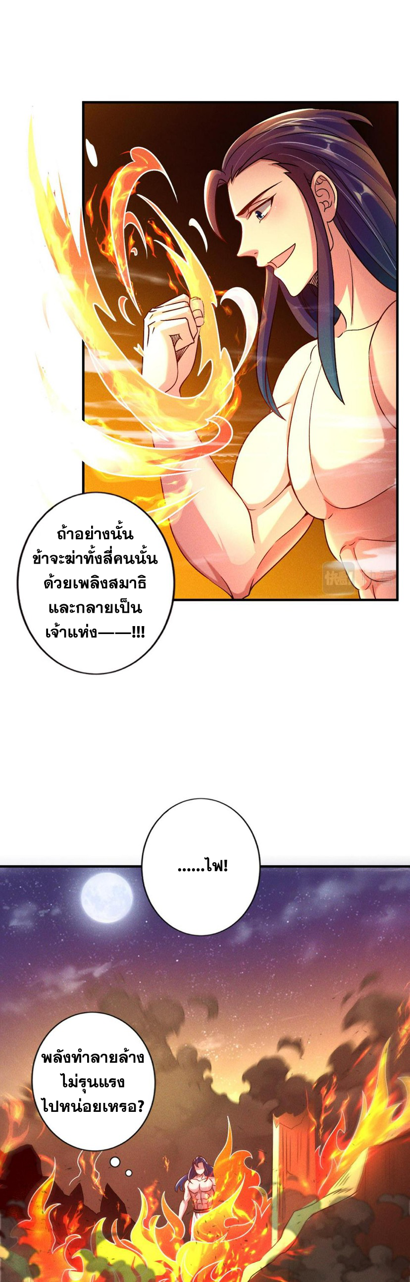 ข้ามีระบบที่สามารถอัญเชิญเทพและปีศาจได้ ตอนที่ 54 หน้า 23