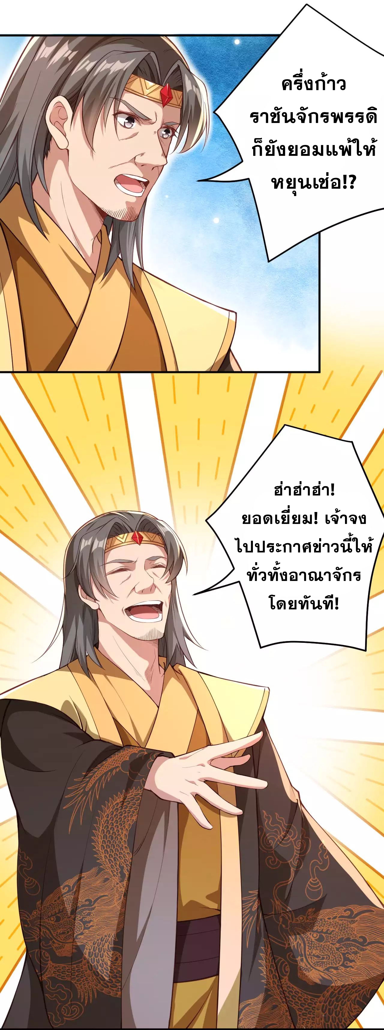 Against the Gods - อสูรพลิกฟ้า ตอนที่ 258 หน้า 3