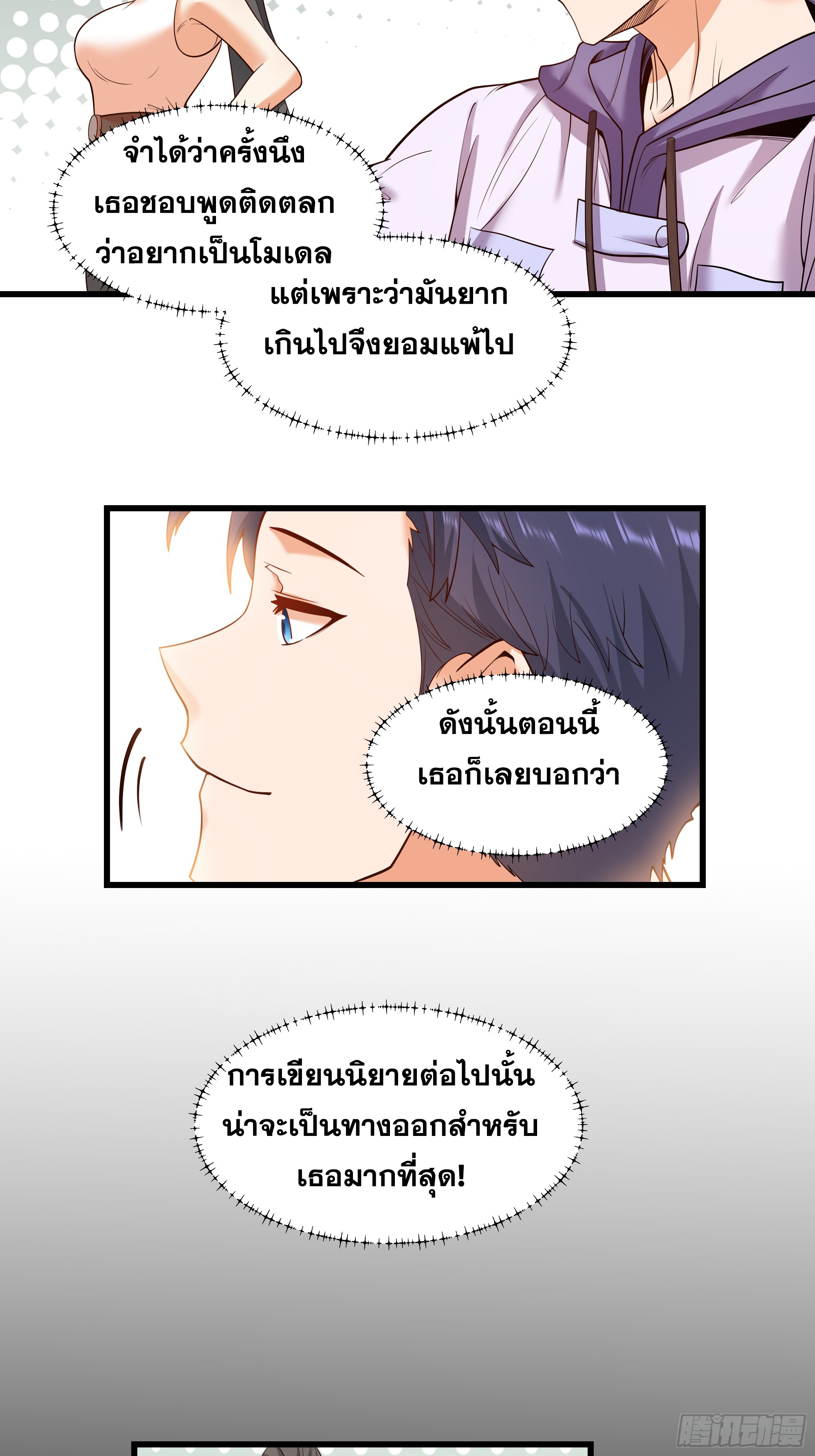 สุริยันและจันทรา ตอนที่ 26 หน้า 17