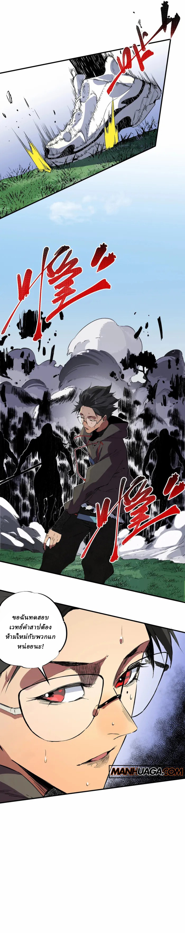 Supreme Curse Master ตอนที่ 3 หน้า 2