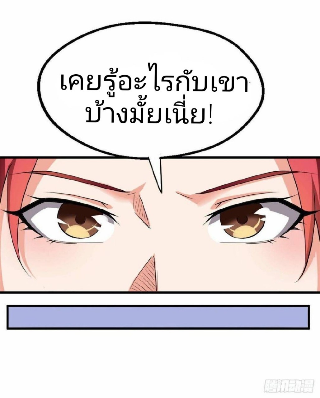 อยู่ดีดีผมก็เป็นลูกเขยราชามังกร ตอนที่ 27 หน้า 6