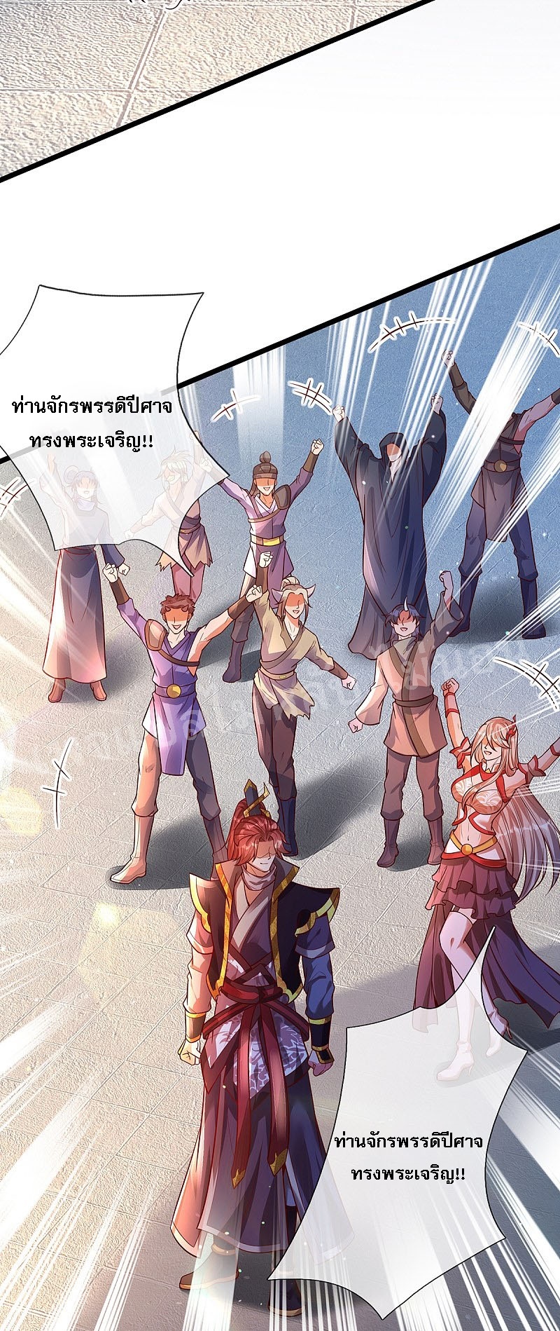 |.สุดยอดระบบเจ้าราชันย์ปีศาจ ตอนที่ 36 หน้า 26