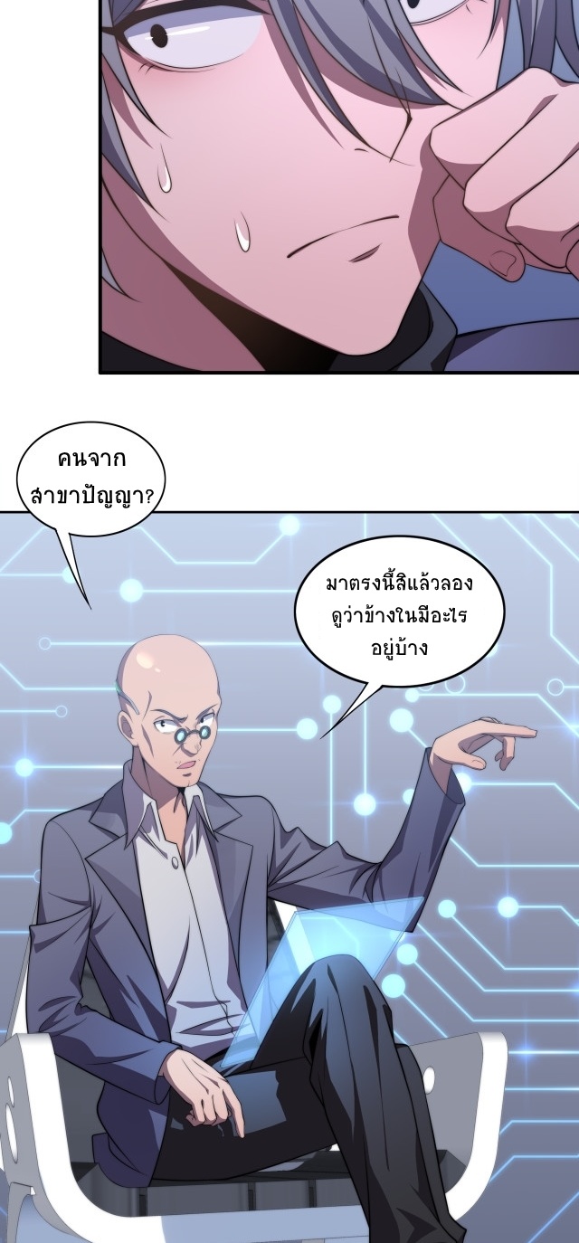 ยุคสมัยแห่งยีน ตอนที่ 14 หน้า 9
