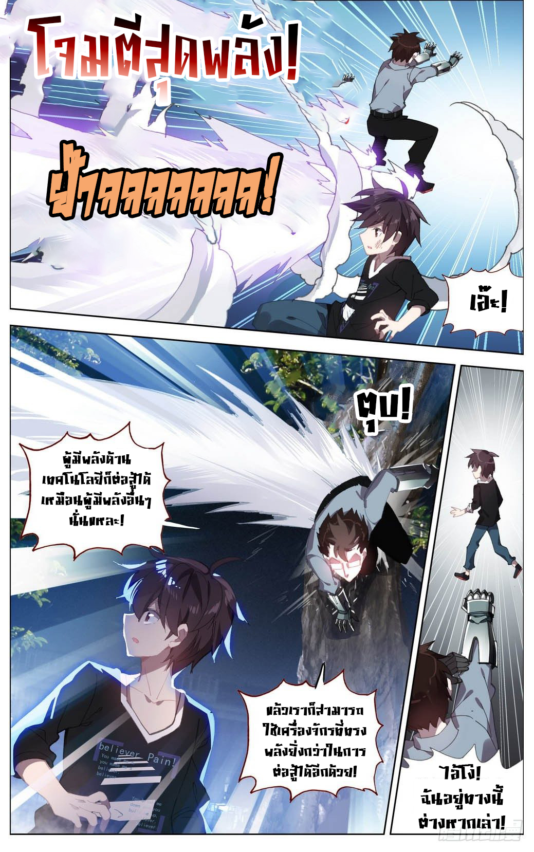 [ยุติการแปล]การเกิดใหม่ของจักรพรรดิ [Another Emperor Reborn] ตอนที่ 7 หน้า 8