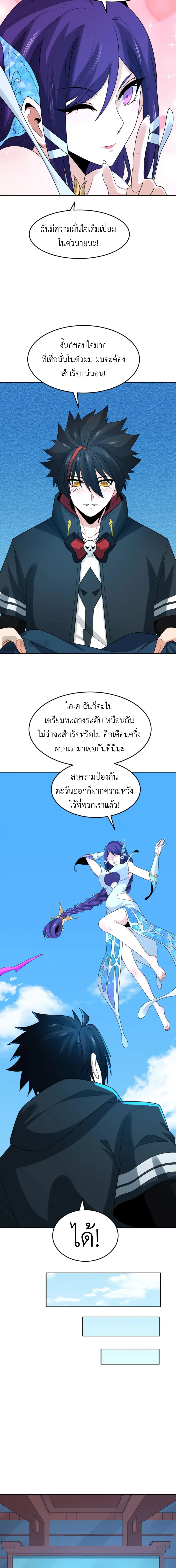 Era of the Haunted - ยุคสมัยแห่งภูตผี ตอนที่ 194 หน้า 9