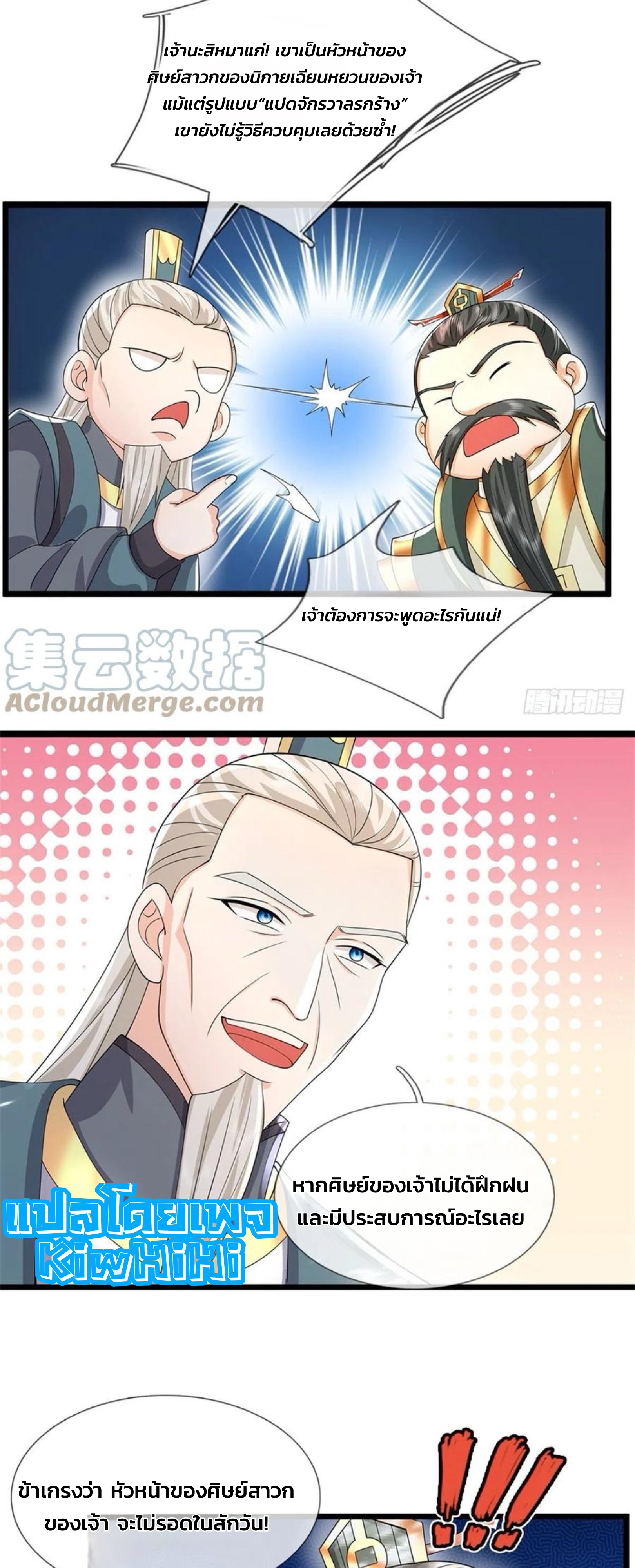 ระบบทางเลือกระดับพระเจ้า ข้าไม่สามารถแข็งแกร่งขึ้นในแบบที่ข้าต้องการได้ ตอนที่ 7 หน้า 7