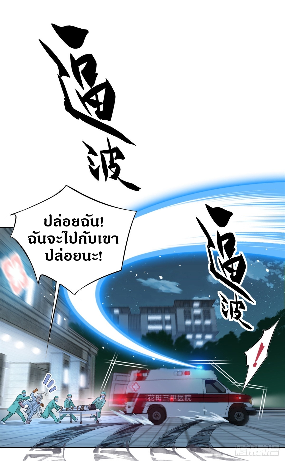 ชายผู้แข็งแกร่งที่ออกมาจากโรงพยาบาลจิตเวช ตอนที่ 1 หน้า 18