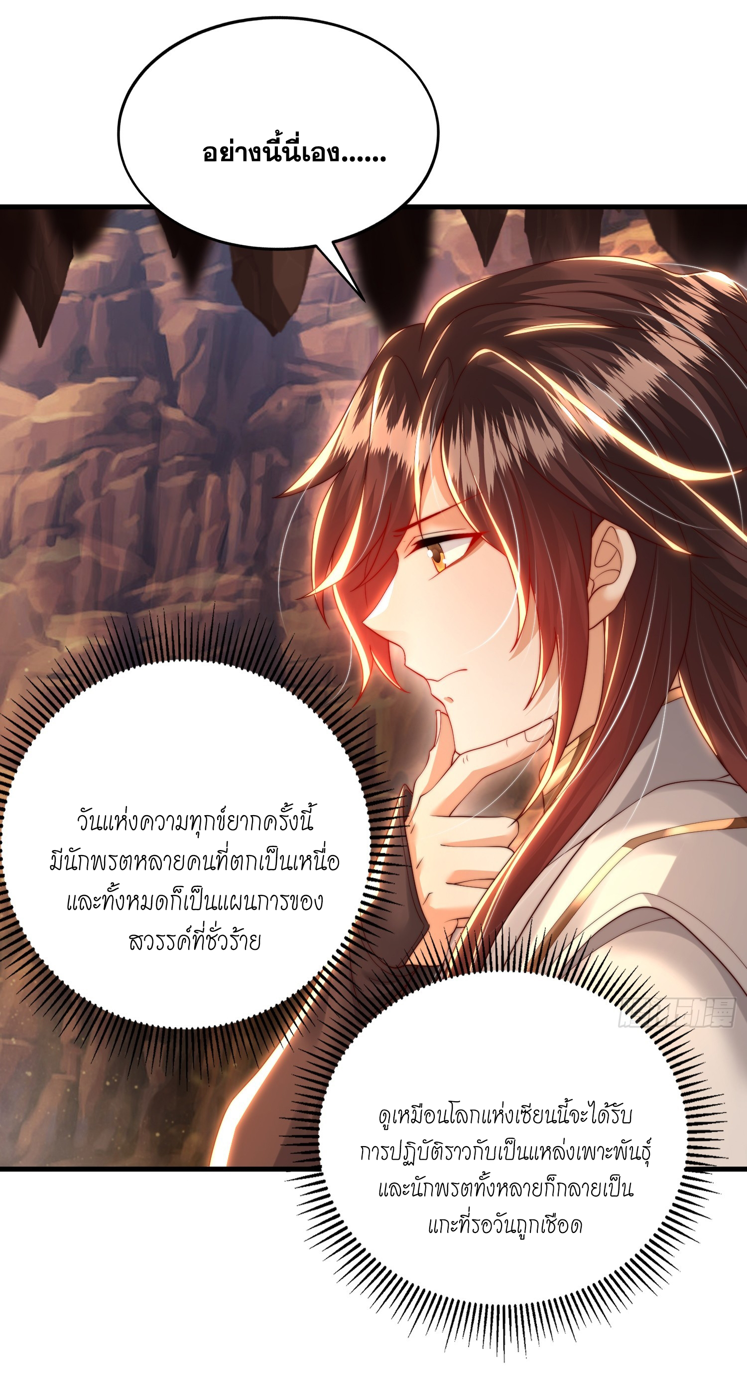 พิชิตใจท่านอาจารย์หญิงผู้งดงาม (ทันจีน) ตอนที่ 32 หน้า 16