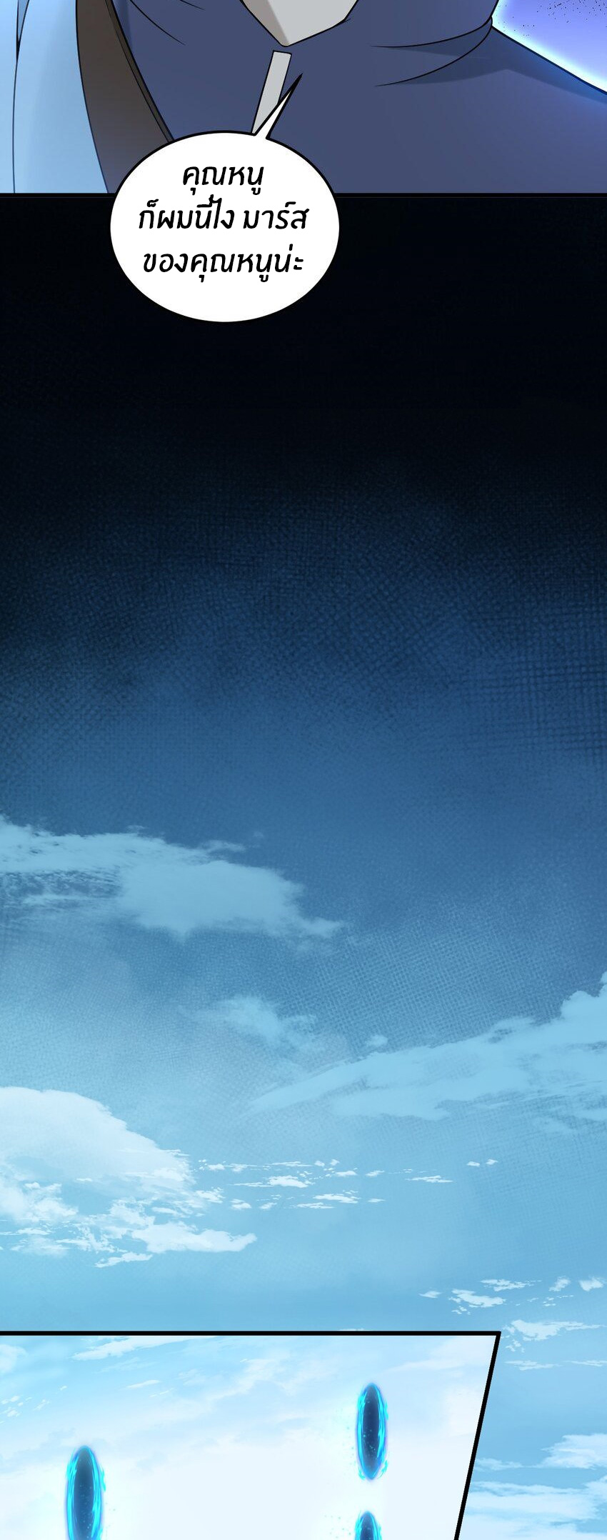 Immortal Me And Eldritch Wife ตอนที่ 40 หน้า 20