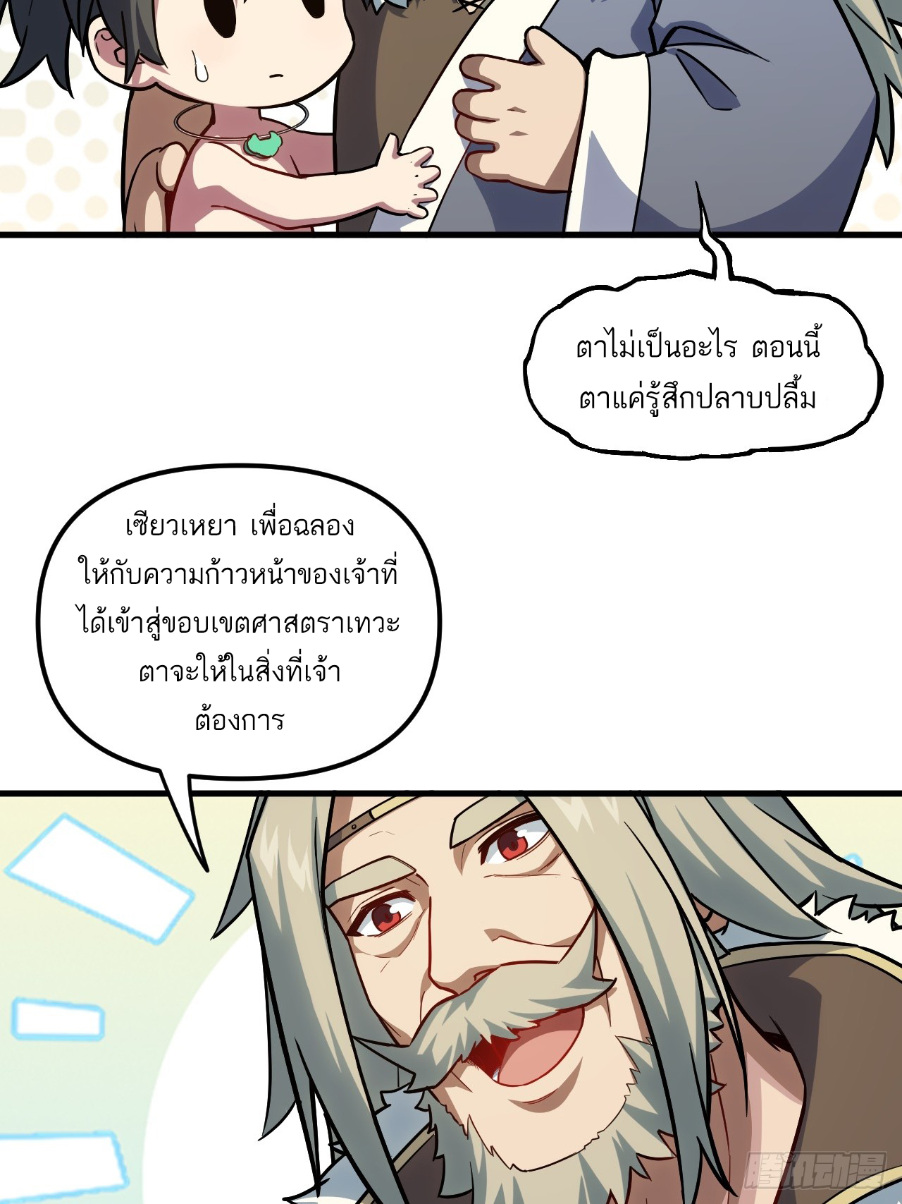 กำเนิดร่างเทวะบรรพกาล ตอนที่ 3 หน้า 23