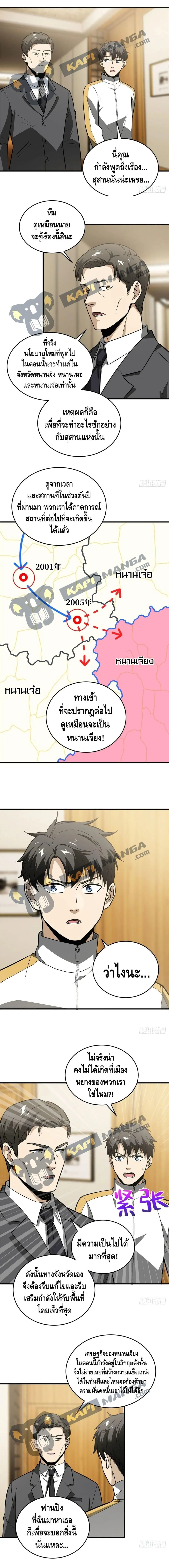 [ชนจีน] ระบบจอมยุทธ์สุดโกงแห่งโลกคู่ขนาน - Global Martial Arts ตอนที่ 86 หน้า 4