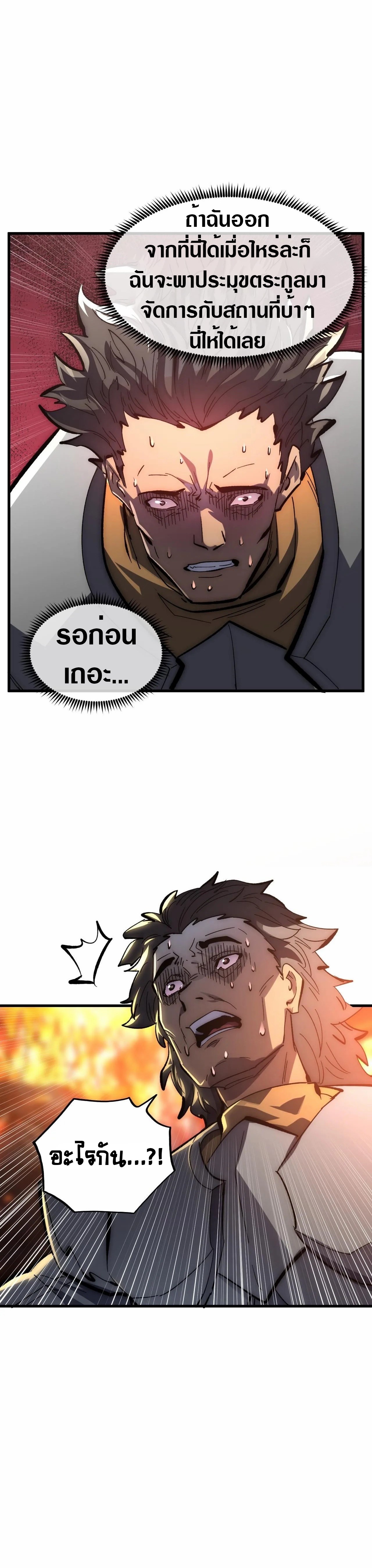 Rise From The Rubble |  เศษซากวันสิ้นโลก ตอนที่ 211 หน้า 3