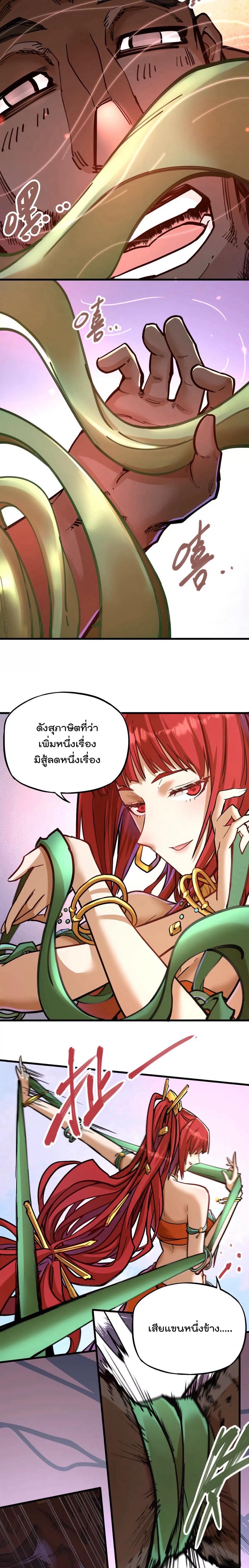 ระบบนิกายที่แข็งแกร่งที่สุด ตอนที่ 36 หน้า 10