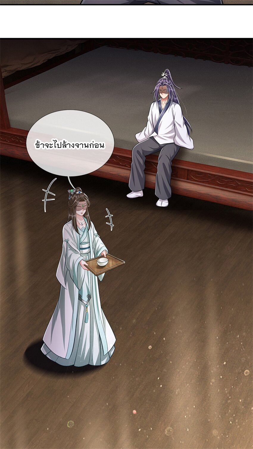 ข้าถูกเลี้ยงดูโดยหญิงสาวปีศาจ ตอนที่ 62 หน้า 4