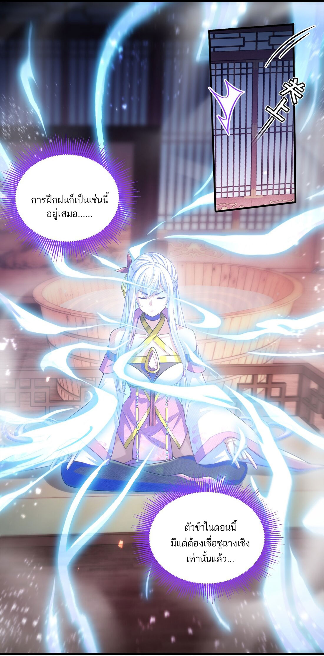 ได้โปรดเถอะนางฟ้า  ข้ามันก็แค่สหายเต๋าไร้ประโยชน์ ตอนที่ 2 หน้า 57