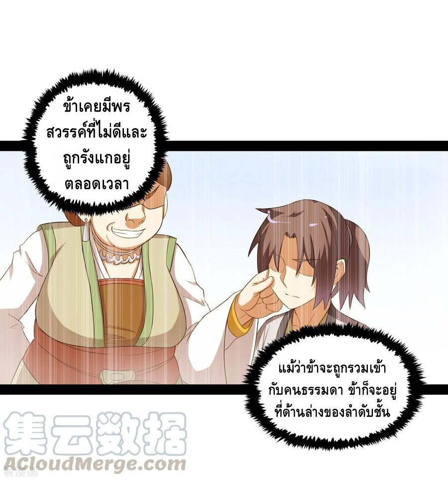 เหยียบย่ำแม่น้ำอมตะ ตอนที่ 85 หน้า 9