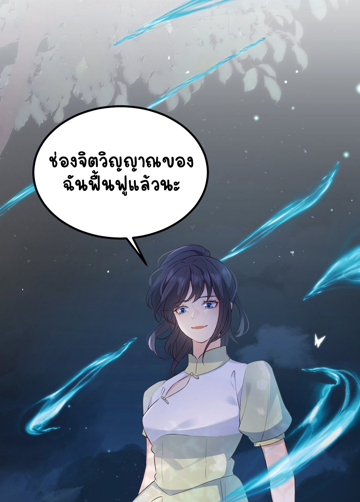 ปีศาจจิ้งจอกของฉันวันนี้ก็ยังเป็นเด็กดี? ตอนที่ 45 หน้า 36
