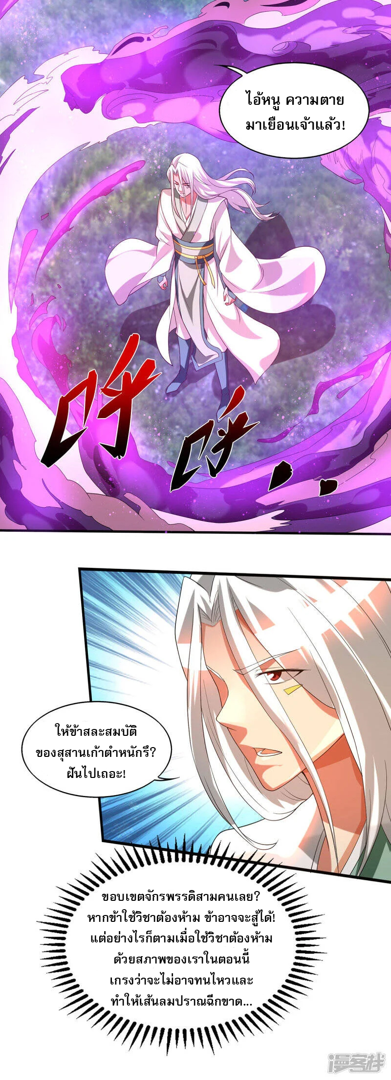 Reversal of god king จอมราชันย์ผงาดโลกันต์ ตอนที่ 30 หน้า 23