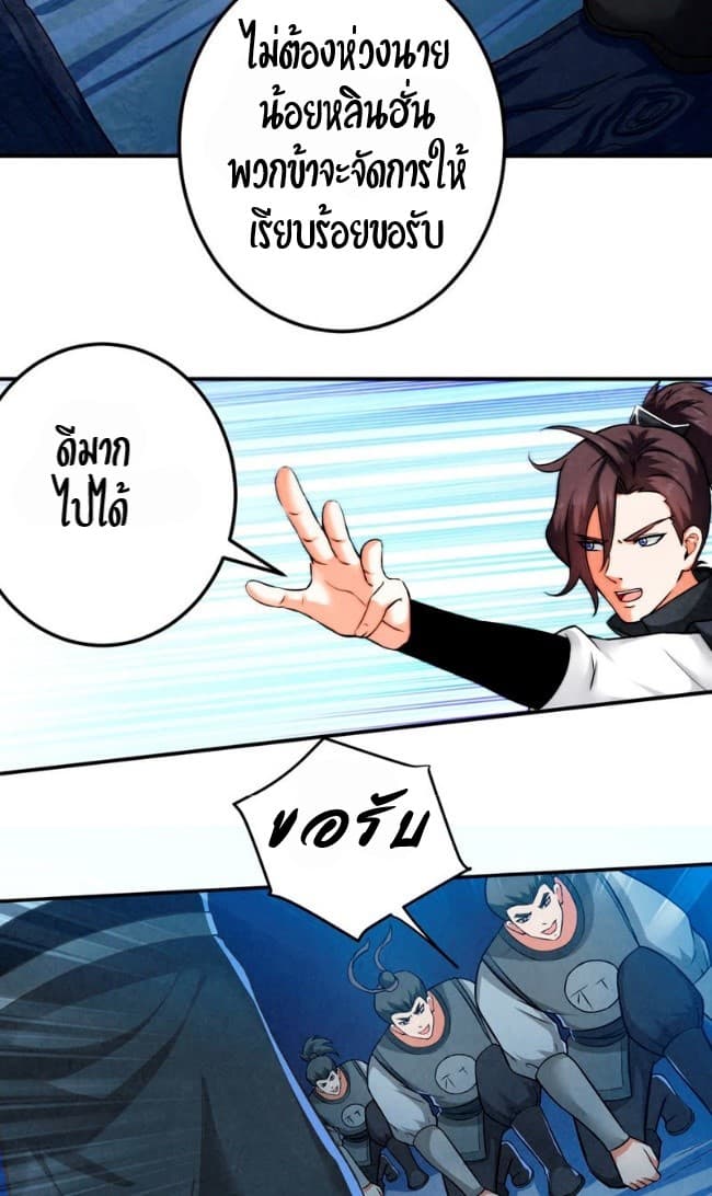 Devouring Eternity ตอนที่ 8 หน้า 4