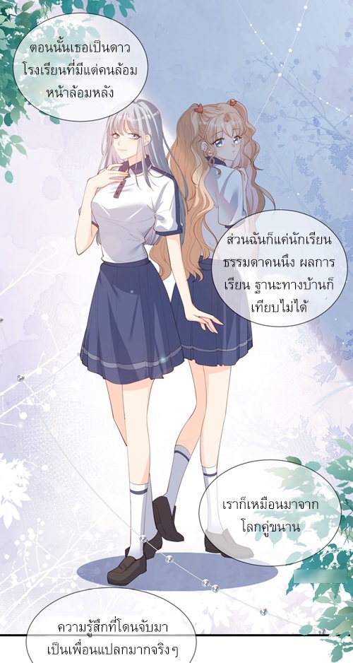 ดาราสาวเจ้าเสน่ห์กับนายเย็นชา ตอนที่ 15 หน้า 28
