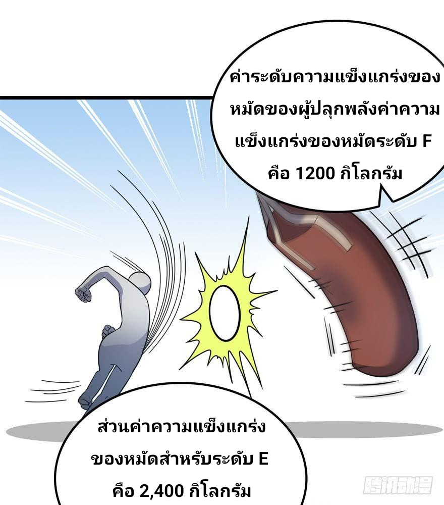 The new life of the Kuan King-ชีวิตใหม่ของราชาจอมกวน ตอนที่ 11 หน้า 40