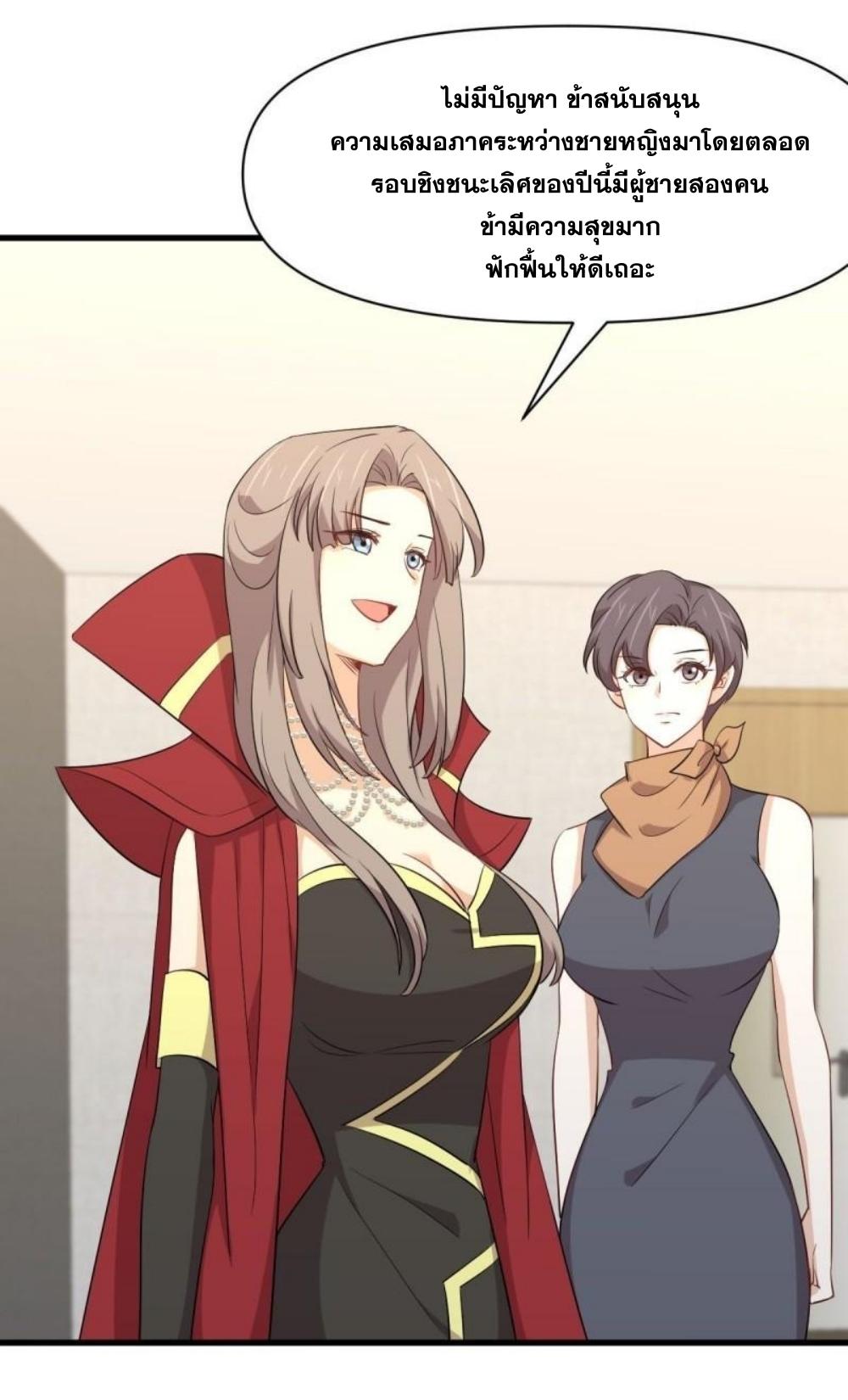 Immortal Swordsman in The Reverse World ข้าเซียนกระบี่ไม่เกาะสตรี ตอนที่ 291 หน้า 27