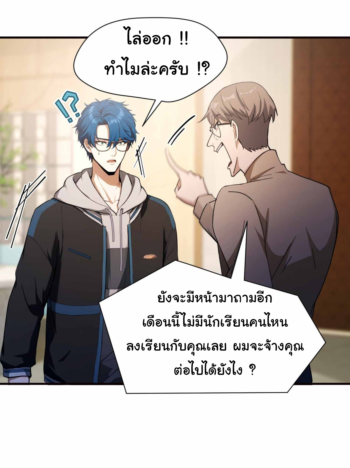 ฉันไม่อยากเป็นอาจารย์เลยจริงๆ ตอนที่ 2 หน้า 17