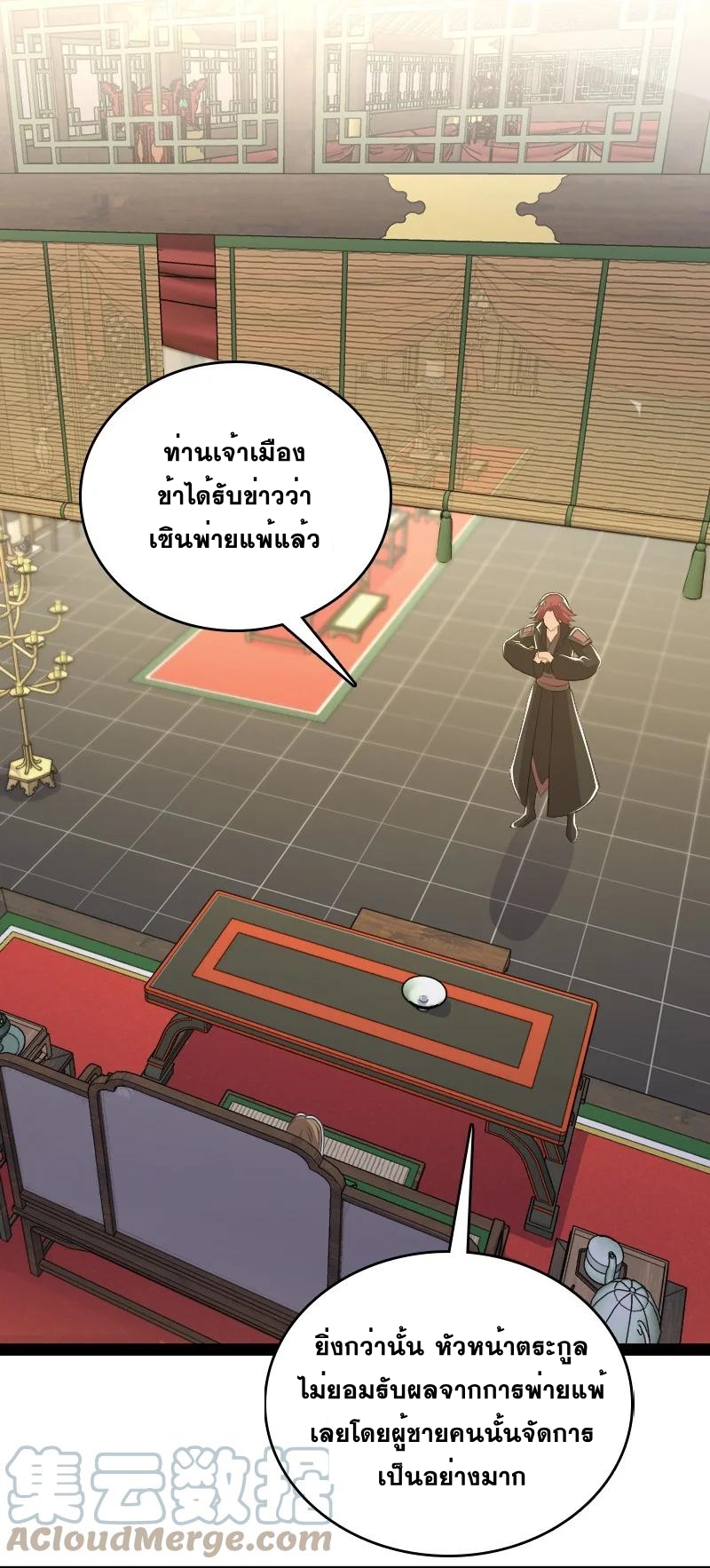 ชีวิตอันสันโดษของจักพรรดิ์หลินเกอ ตอนที่ 95 หน้า 31