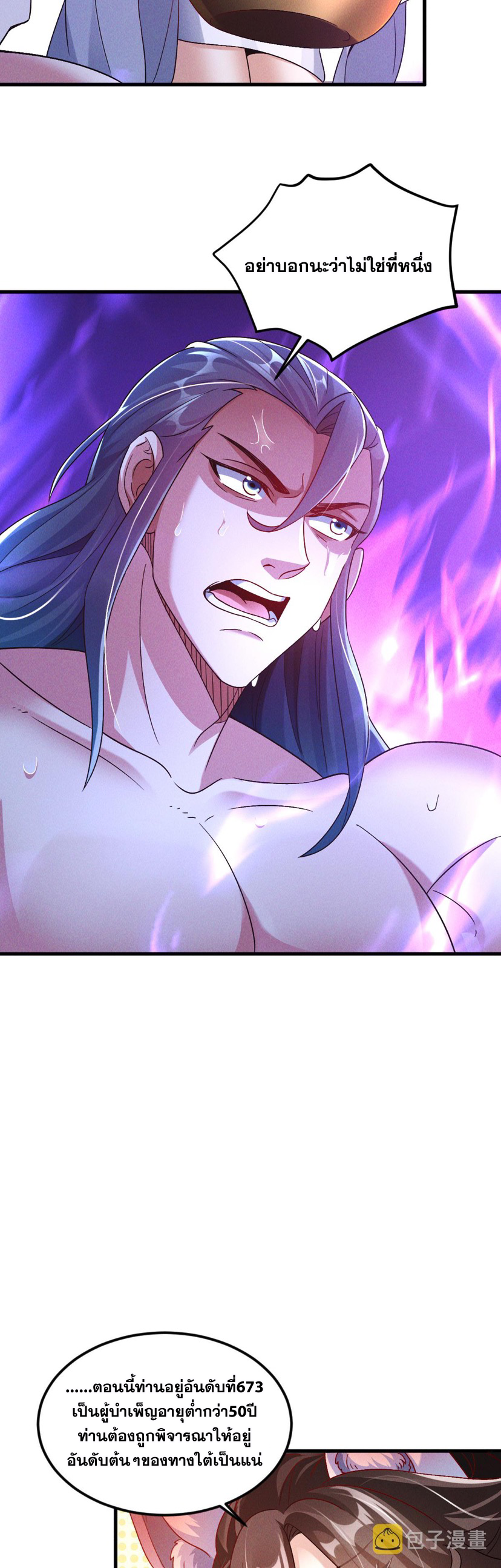 ข้ามีระบบที่สามารถอัญเชิญเทพและปีศาจได้ ตอนที่ 48 หน้า 22