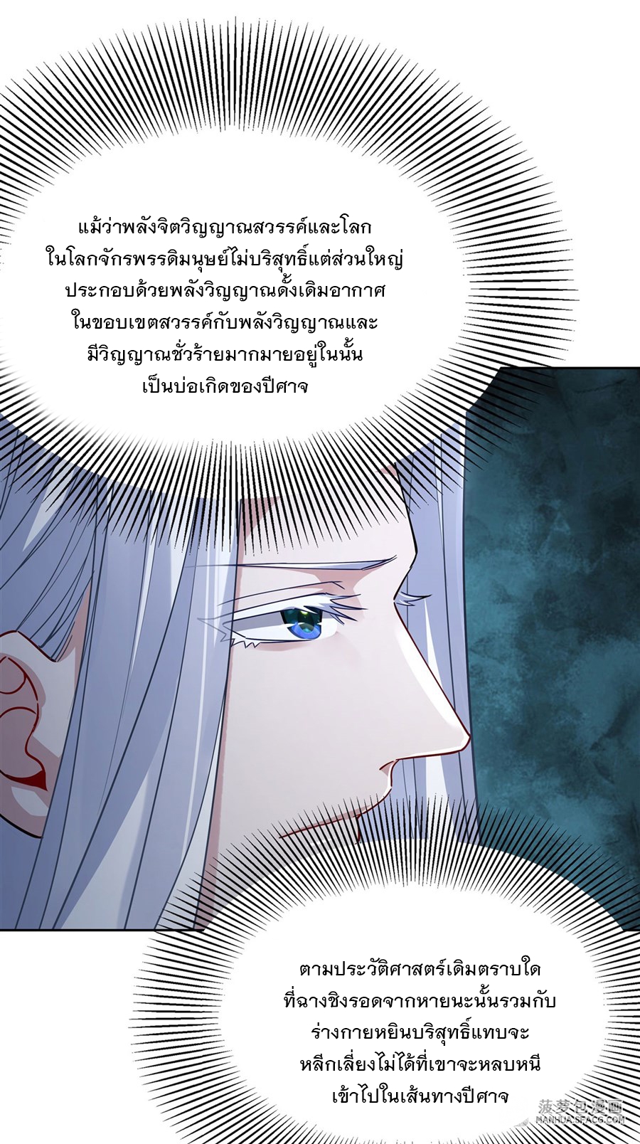 ศิษย์ของข้าล้วนมีอนาคตที่ยิ่งใหญ่ (ชนจีน) ตอนที่ 42 หน้า 18