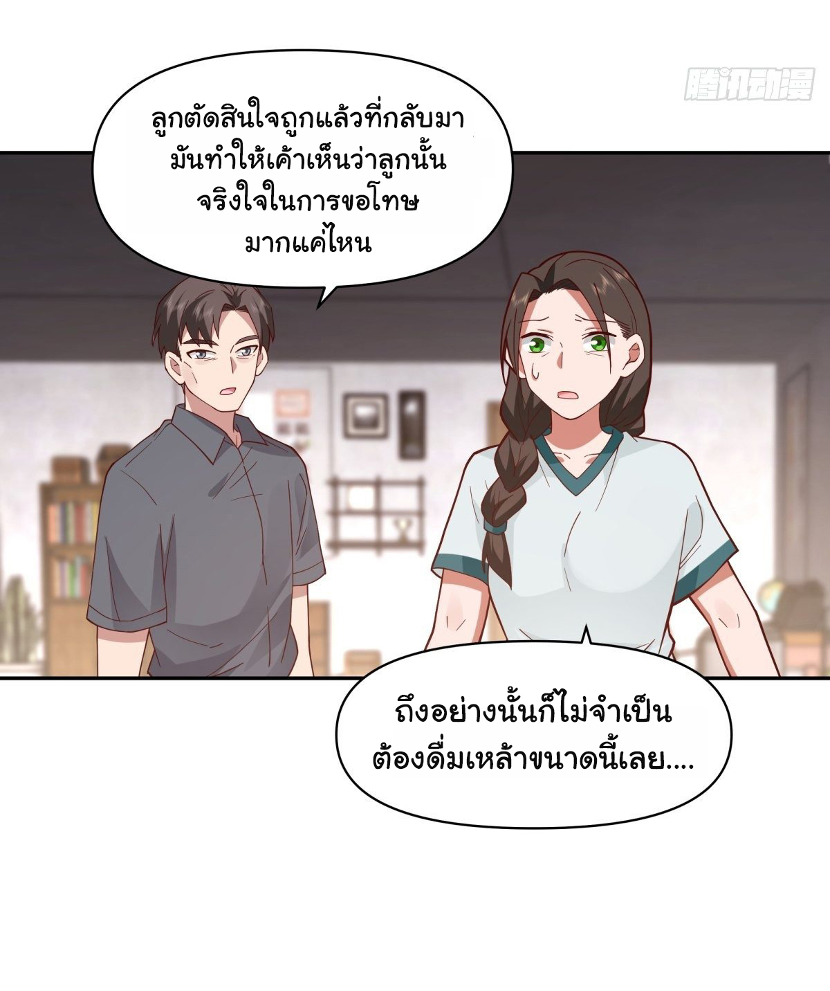 ผมไม่ได้อยากกลับมาเกิดใหม่เลยจริงๆ ตอนที่ 60 หน้า 25