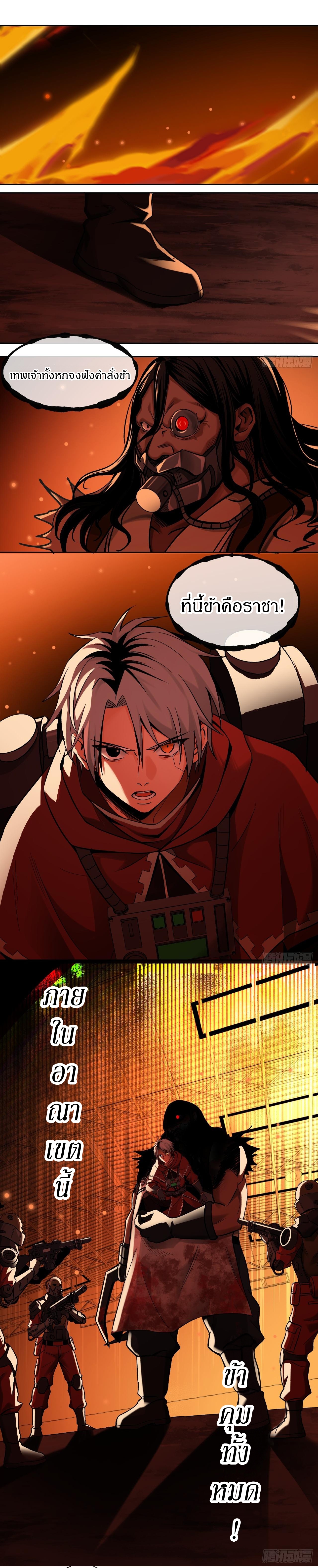สงครามเทอร์ร่า ตอนที่ 24 หน้า 7