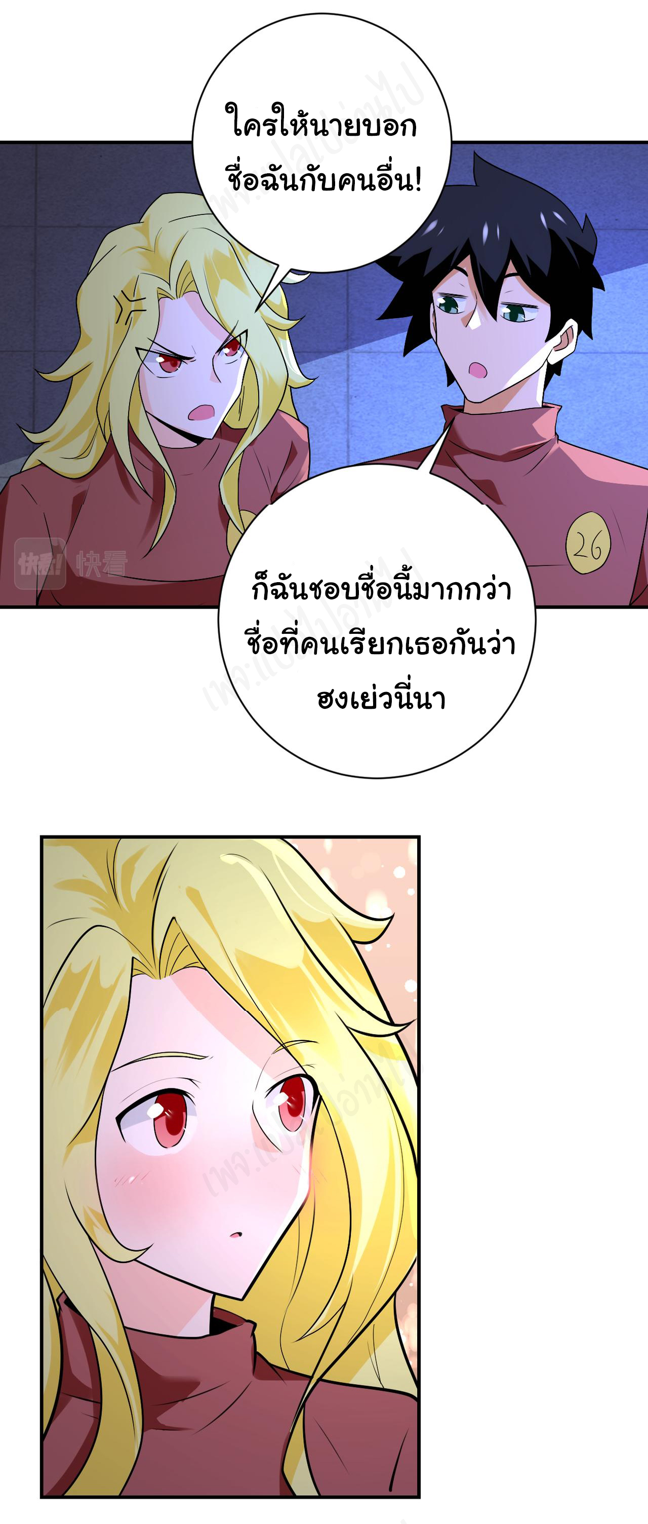 Apocalyptic Super System ตอนที่ 278 หน้า 11