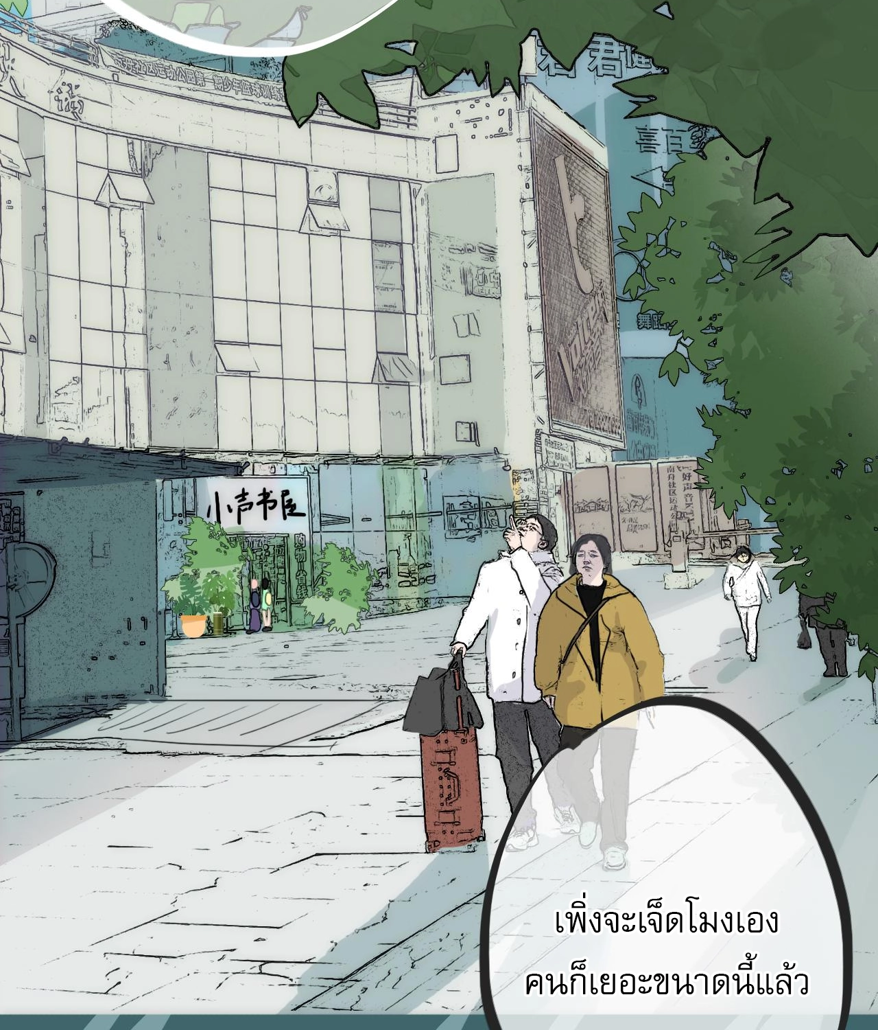 บันทึกดอกซากุระ ตอนที่ 8 หน้า 19