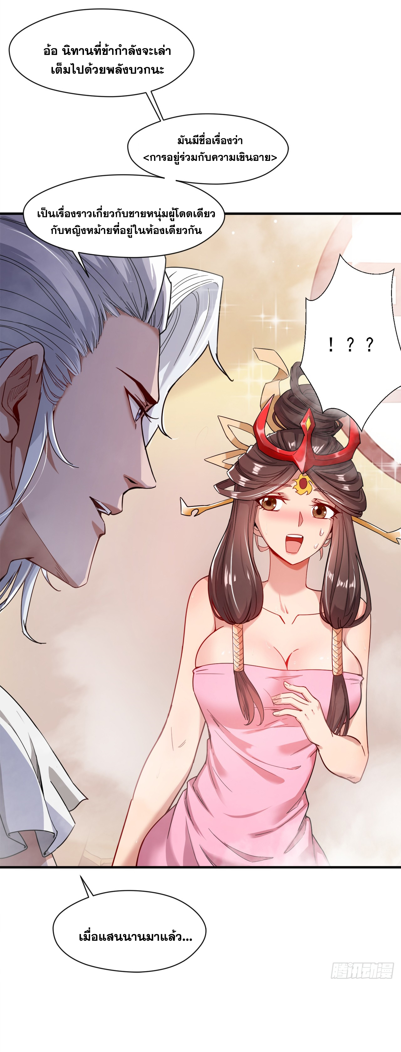 ข้าอยู่อย่างสันโดษมากว่า 100,000 ปี (ทันจีน) ตอนที่ 5 หน้า 5