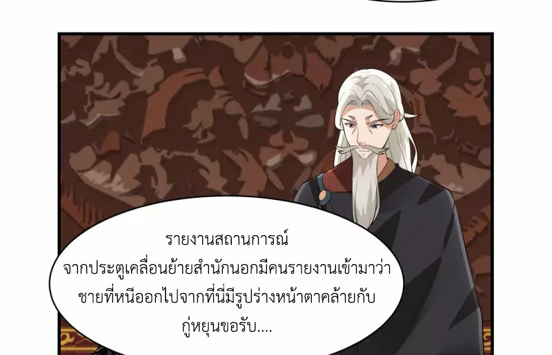 Chaos Alchemist (วิบัติการณ์เทพเซียนโอสถ) ตอนที่ 185 หน้า 49