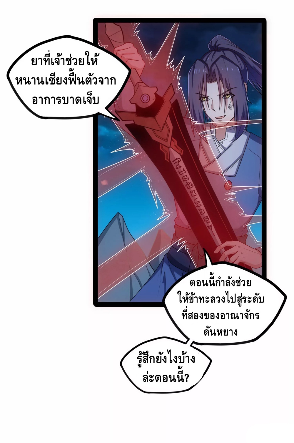 เหยียบย่ำแม่น้ำอมตะ ตอนที่ 114 หน้า 29
