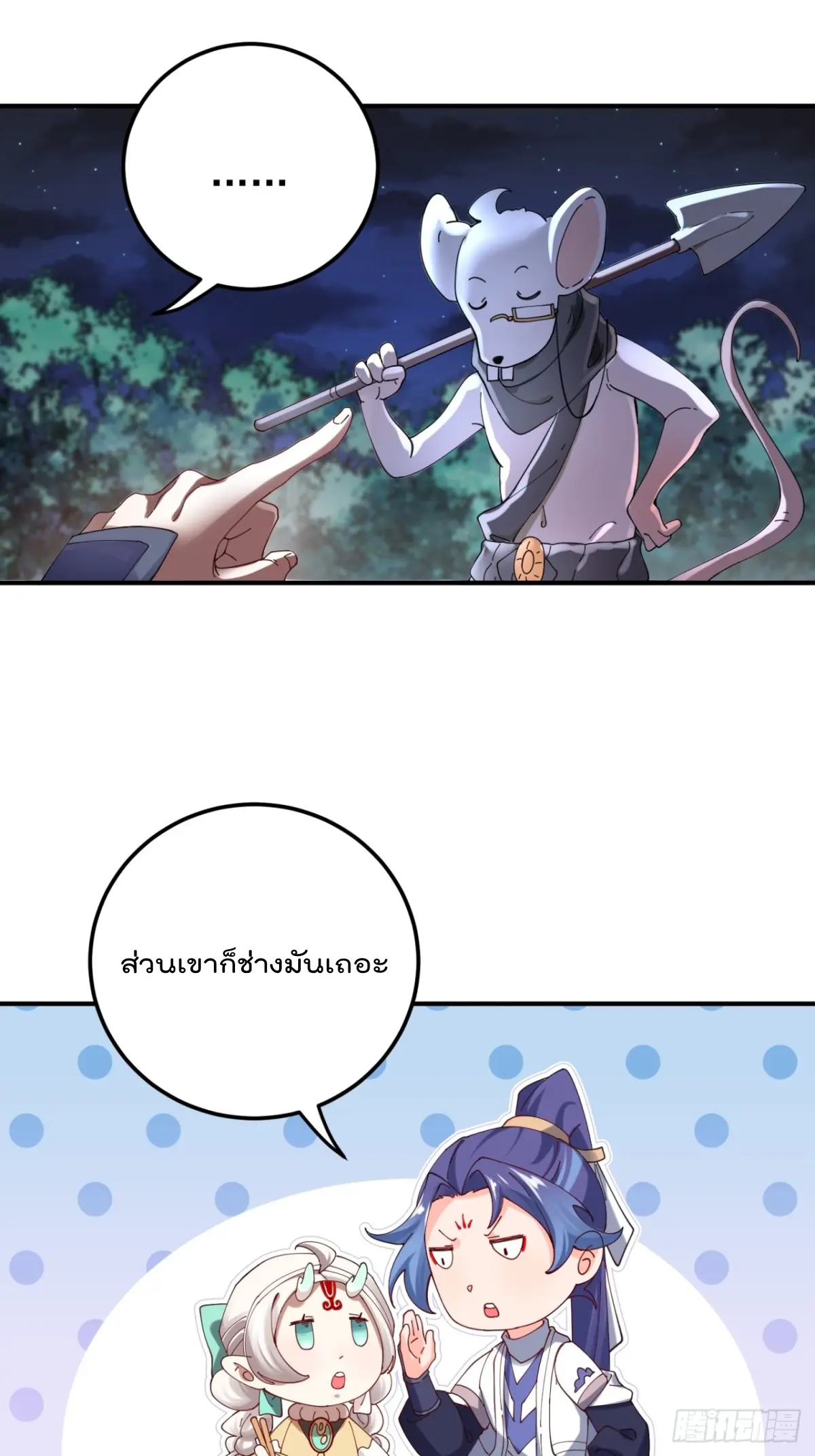 ตัวแปรจุติ ตอนที่ 103 หน้า 12