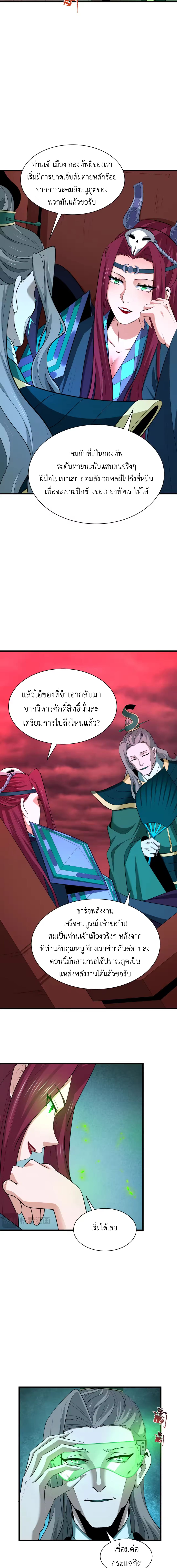 Era of the Haunted - ยุคสมัยแห่งภูตผี ตอนที่ 318 หน้า 2