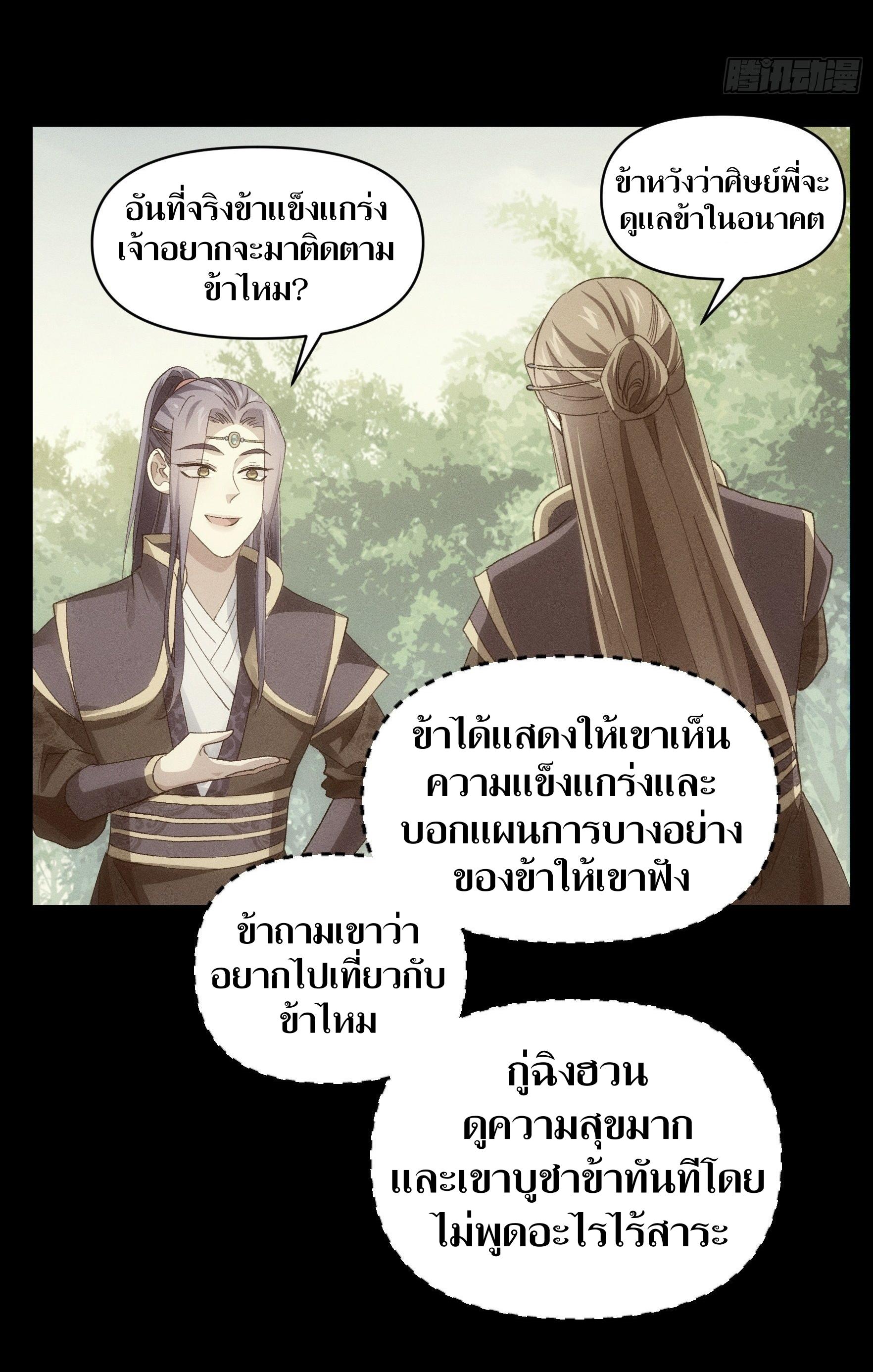 ข้าแค่ไม่เล่นไพ่ตามเกม ตอนที่ 54 หน้า 10