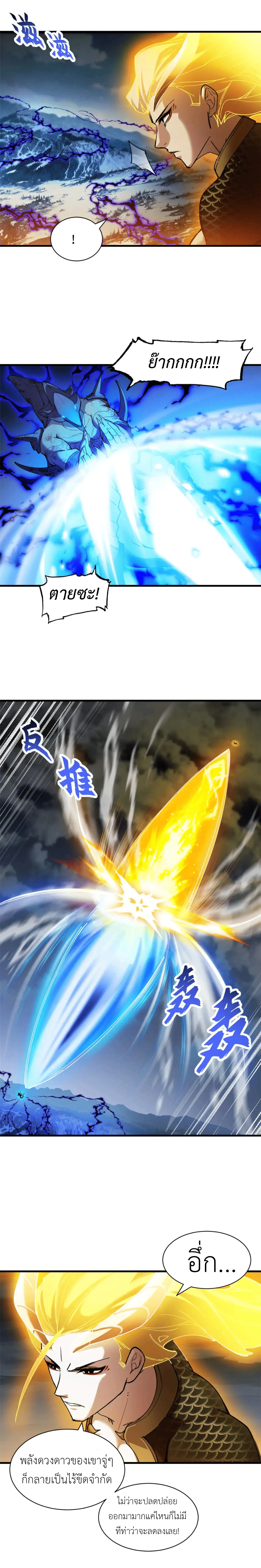 โคตรเทพร้านสัตว์อสูร ตอนที่ 169 หน้า 11