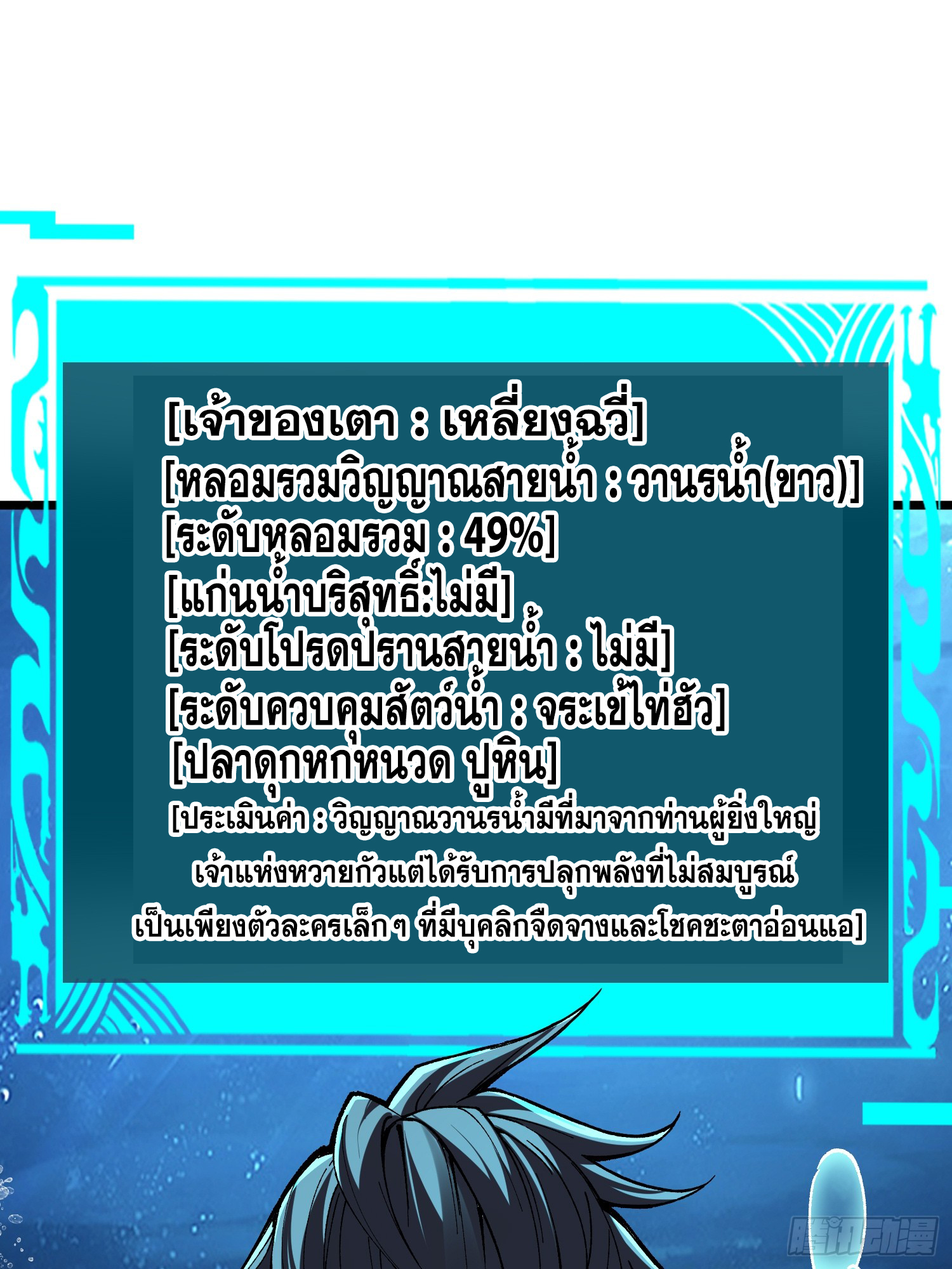 เริ่มต้นสู่การเป็นเทพวานรแห่งสายน้ำ ตอนที่ 19 หน้า 56