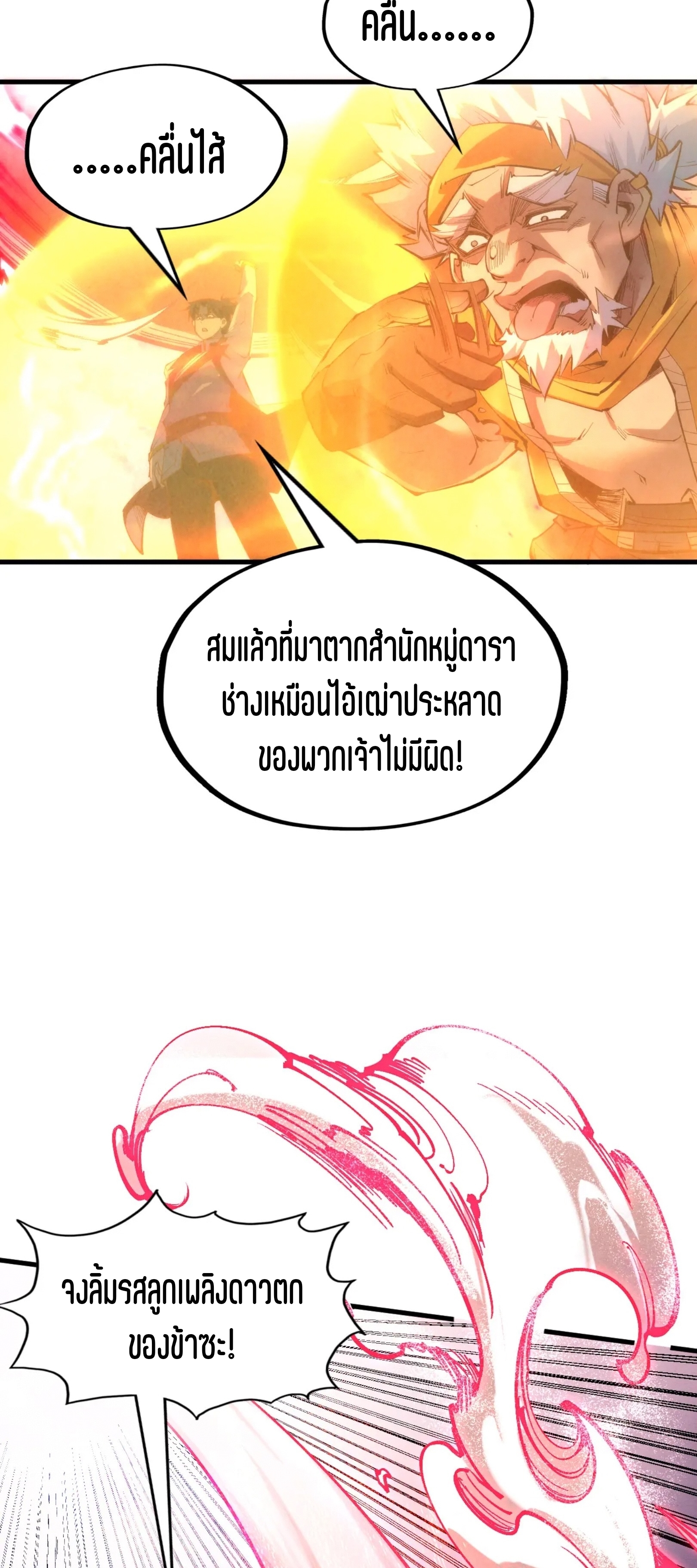 มหาเทพนิรันดร์กาล ตอนที่ 103 หน้า 15